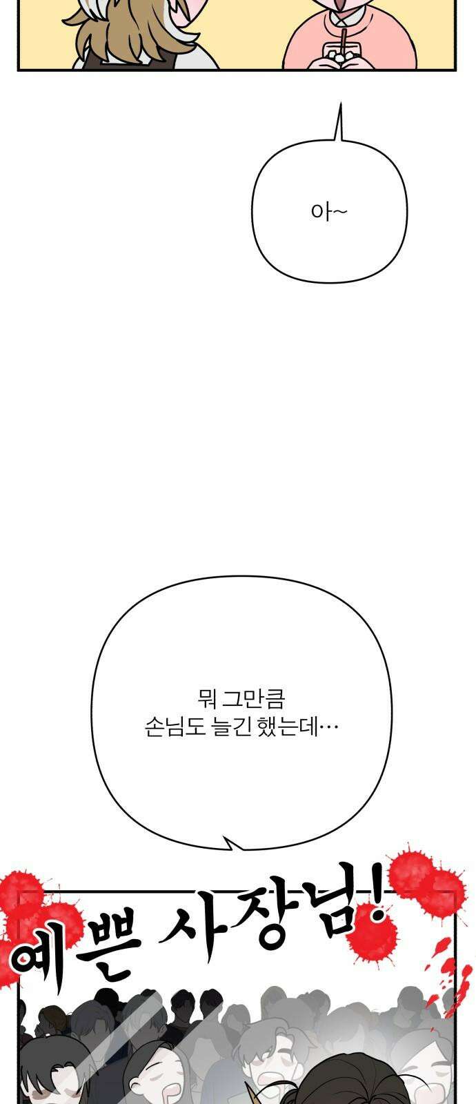 여우애담 105화 86
