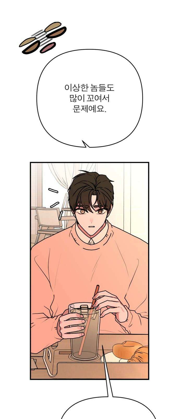 여우애담 105화 88