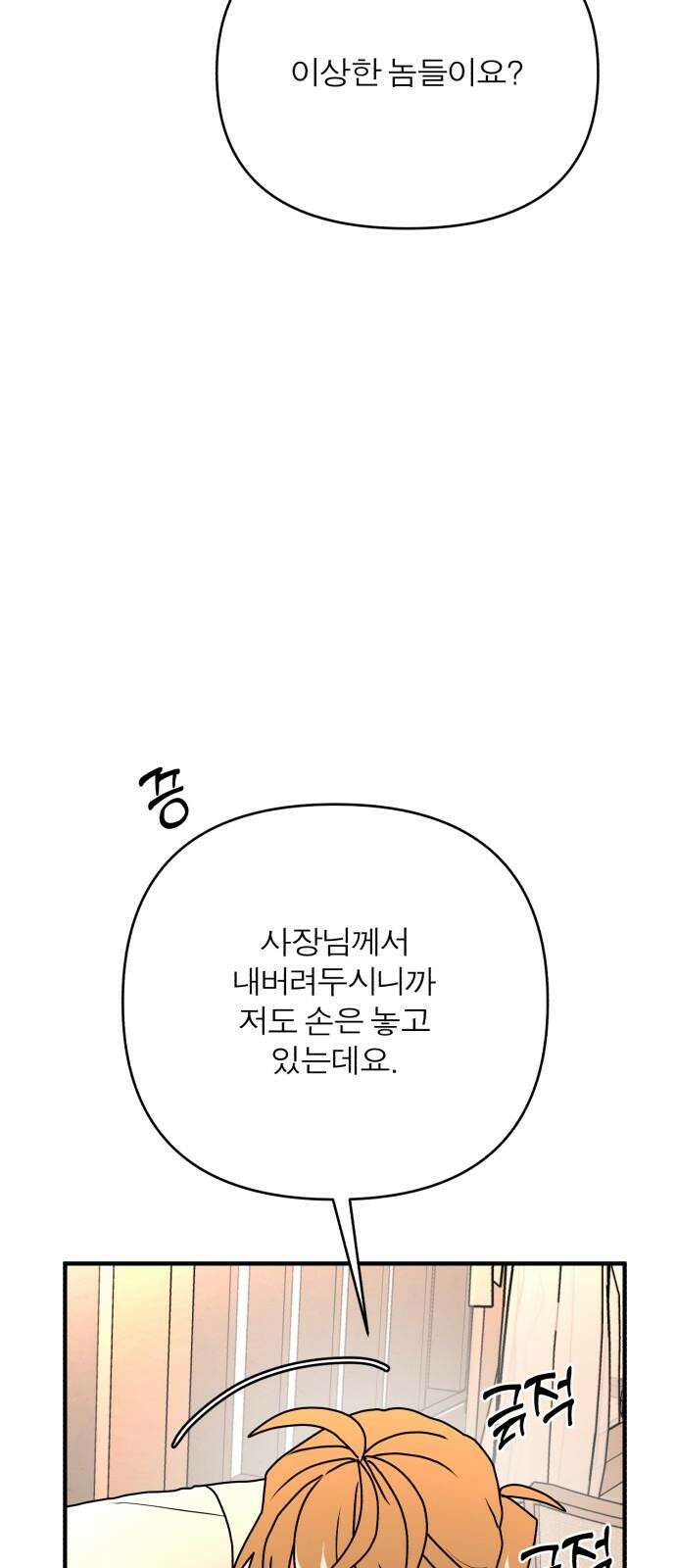 여우애담 105화 89
