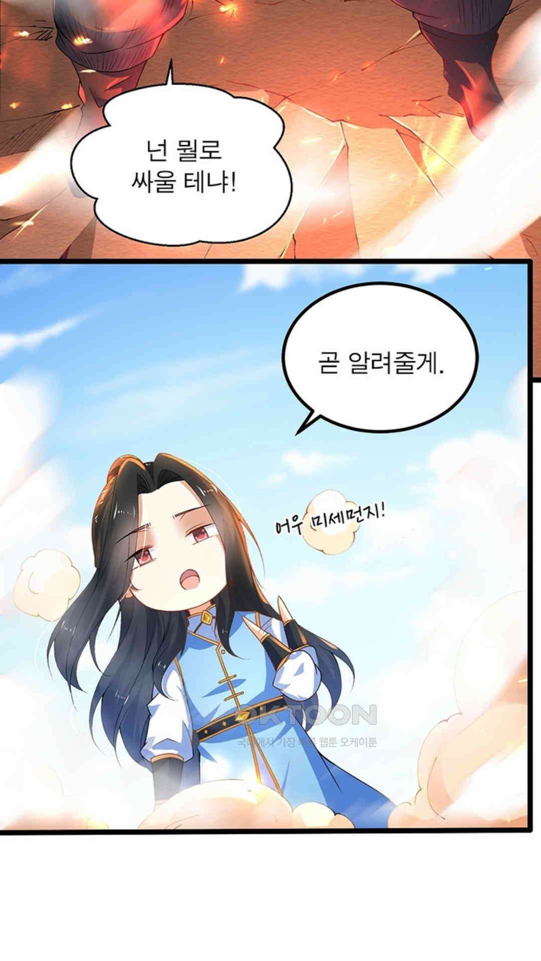혼돈검신(레진) 12화 24