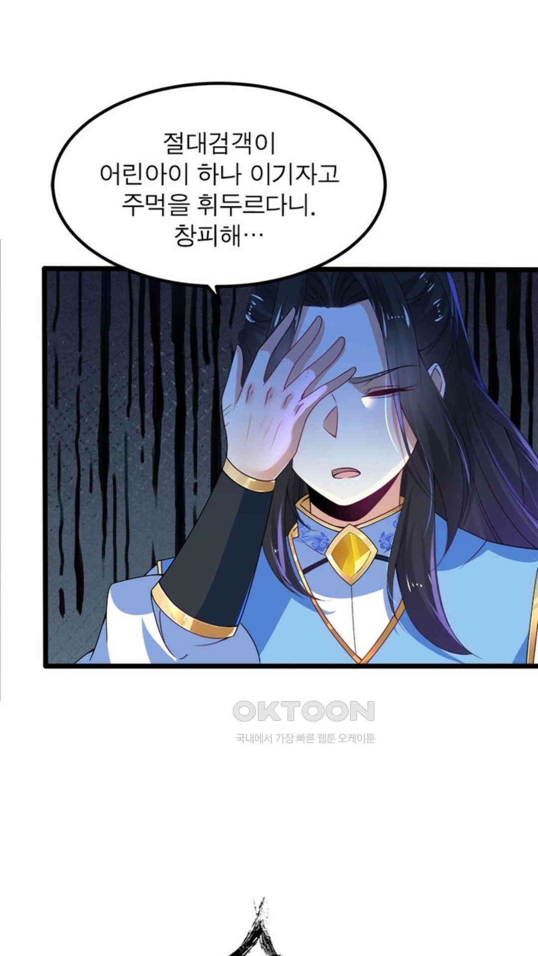 혼돈검신(레진) 12화 56