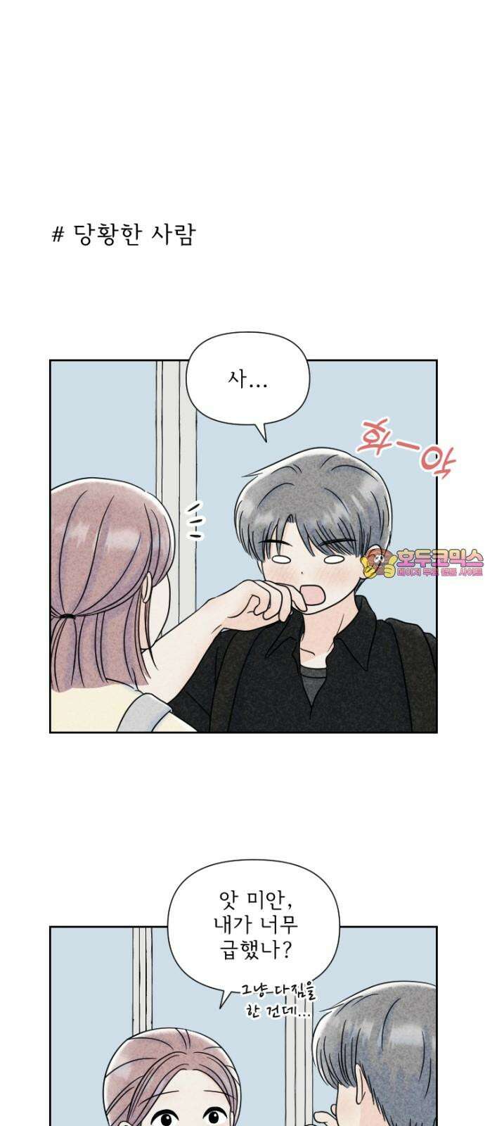 연애일기 53화: 실감이 안나 1