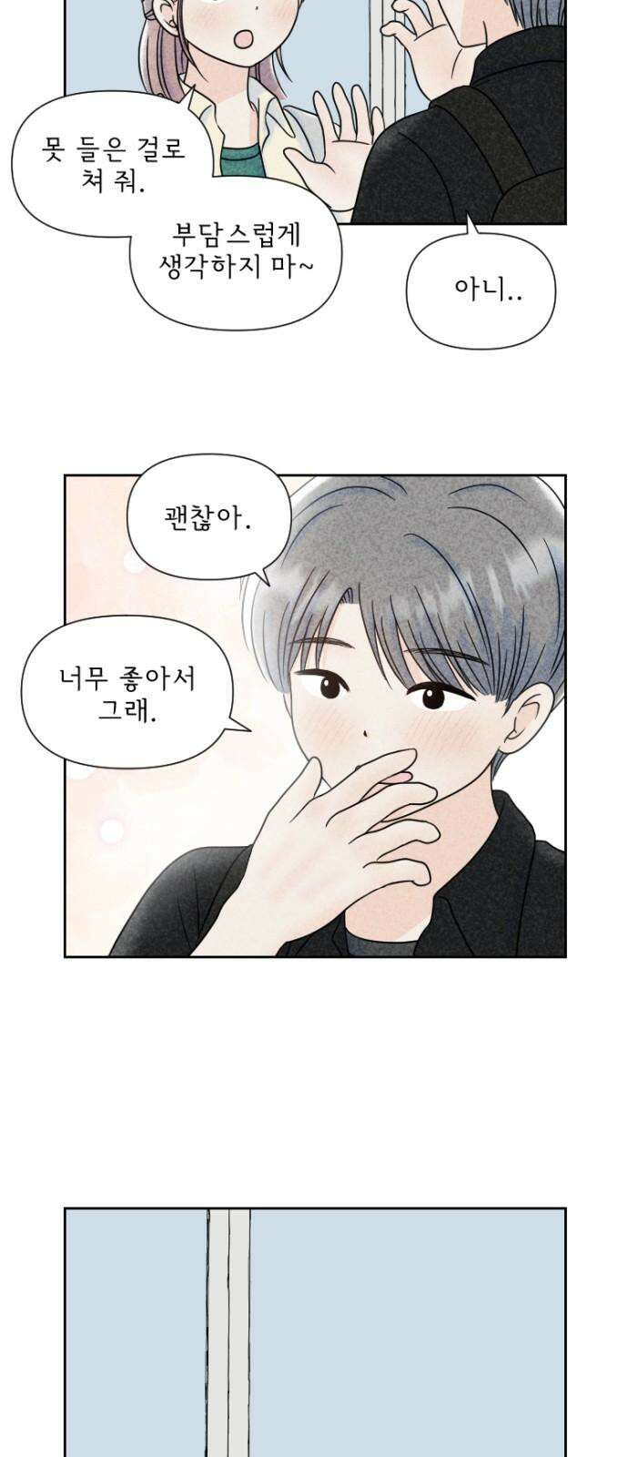 연애일기 53화: 실감이 안나 2