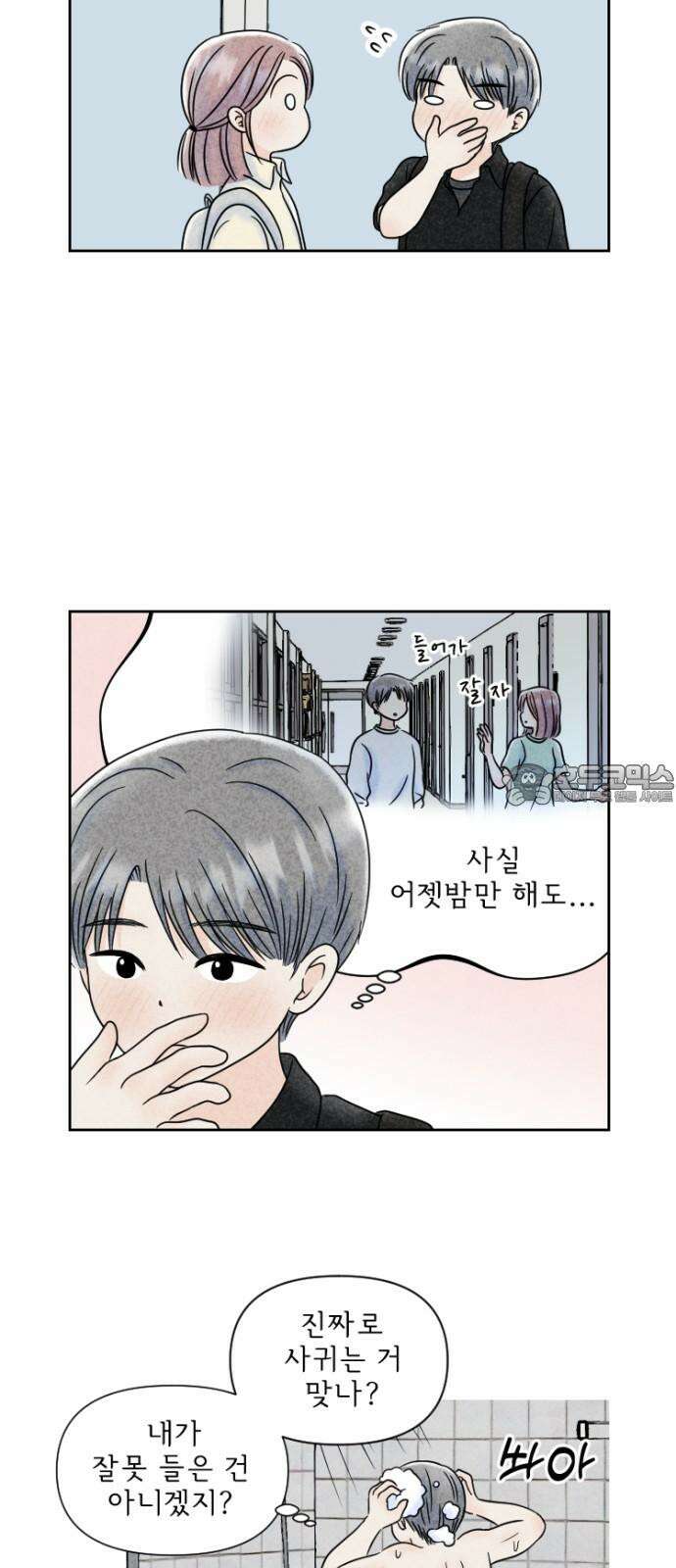 연애일기 53화: 실감이 안나 3