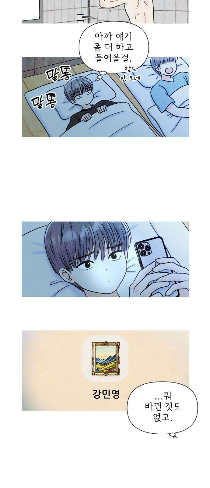 연애일기 53화: 실감이 안나 4