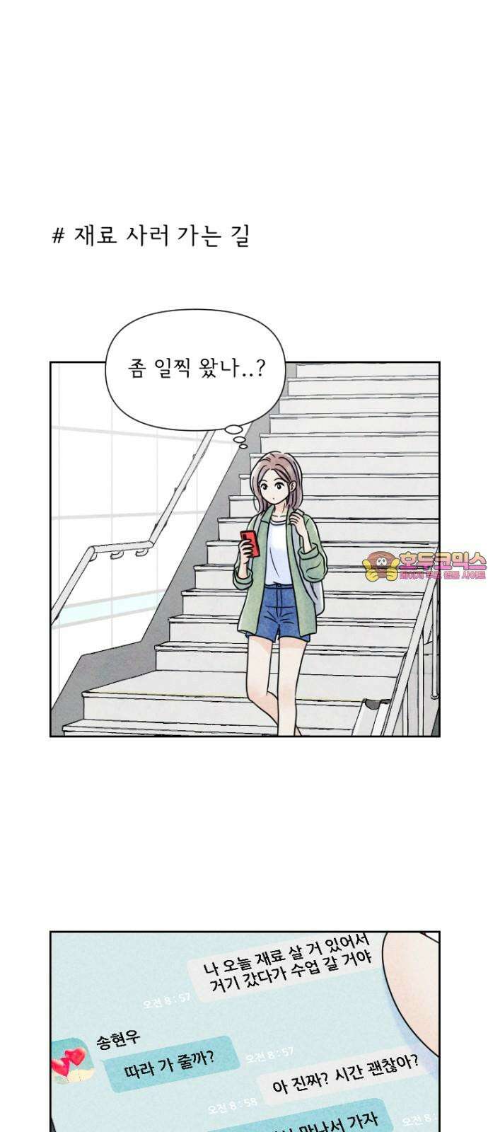 연애일기 58화: 들었다 놨다 1
