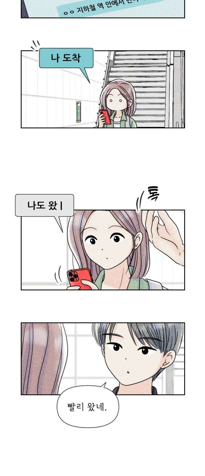 연애일기 58화: 들었다 놨다 2