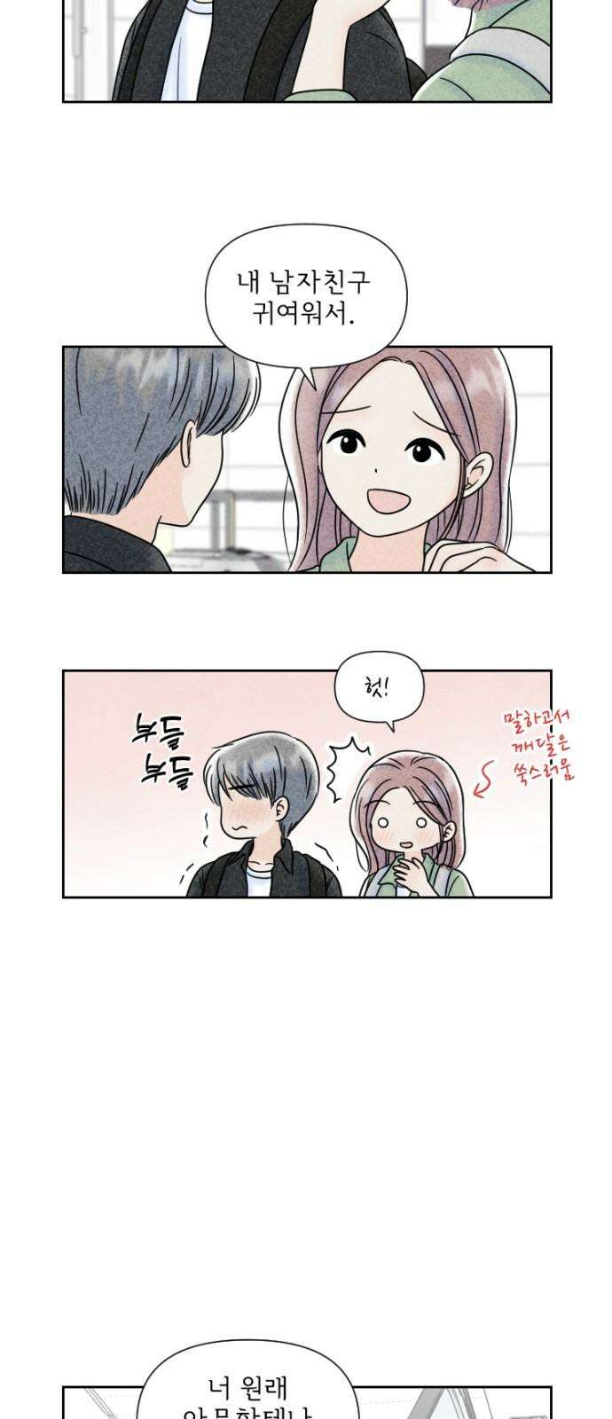 연애일기 58화: 들었다 놨다 5