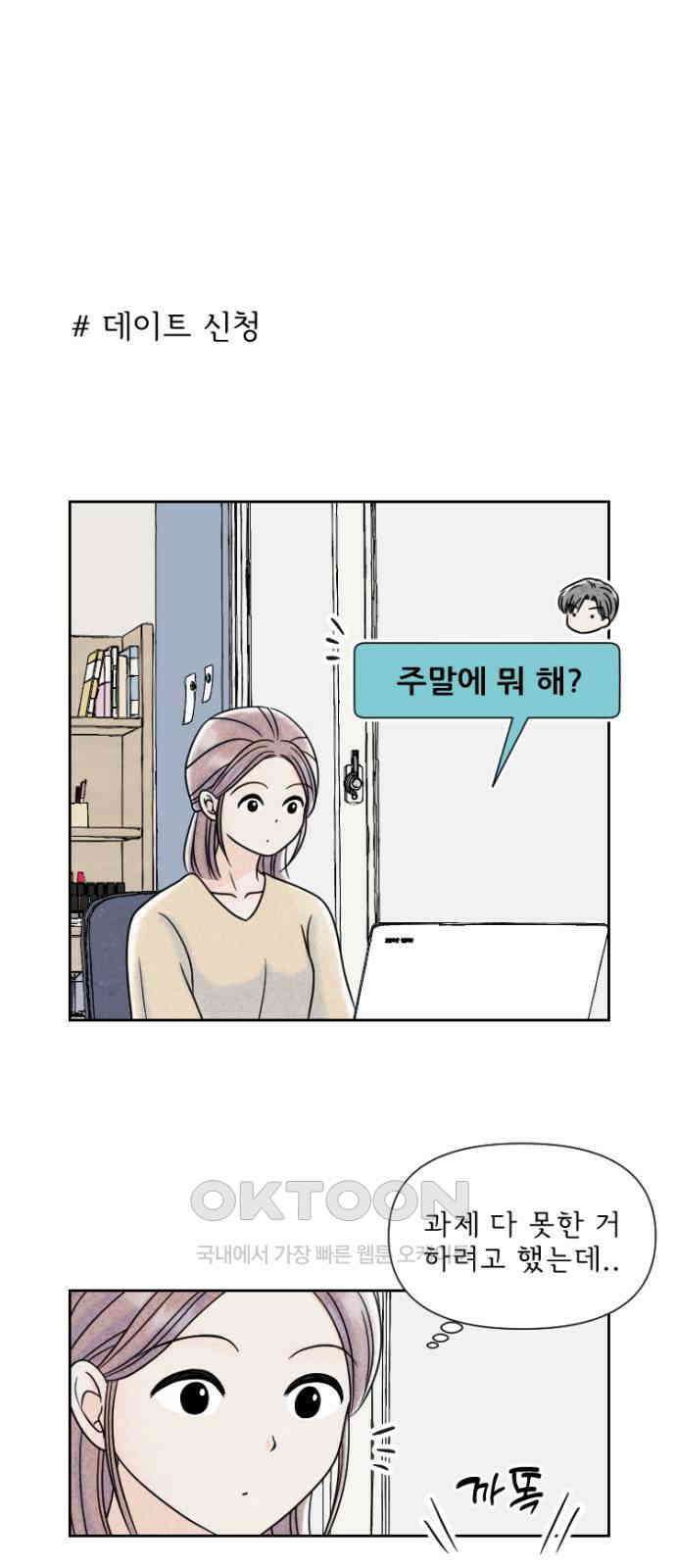 연애일기 63화: 첫 데이트 1