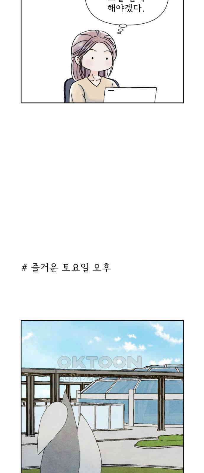연애일기 63화: 첫 데이트 3