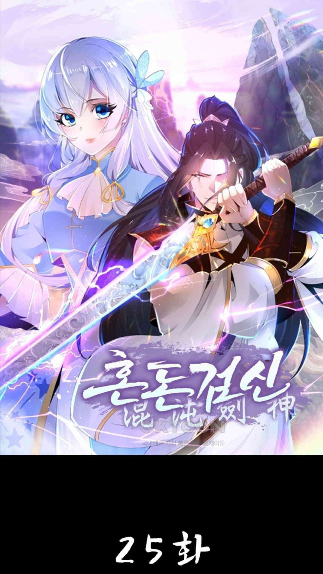 혼돈검신(레진) 25화 1