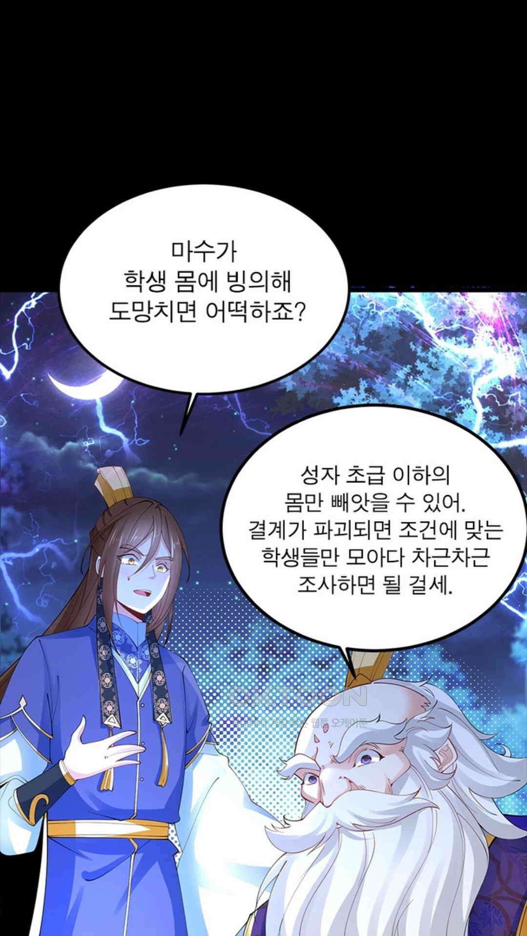 혼돈검신(레진) 25화 16