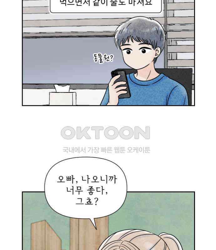 연애일기 65화: 동물원 나들이 3