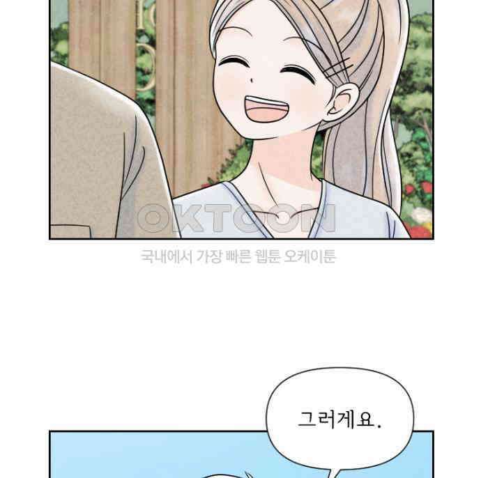 연애일기 65화: 동물원 나들이 4