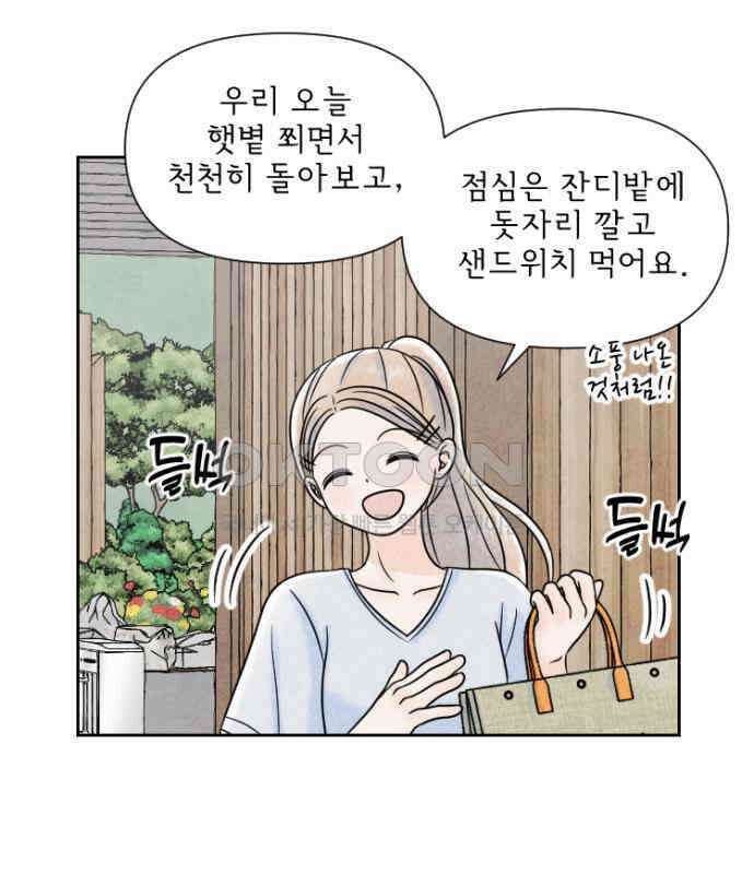 연애일기 65화: 동물원 나들이 6
