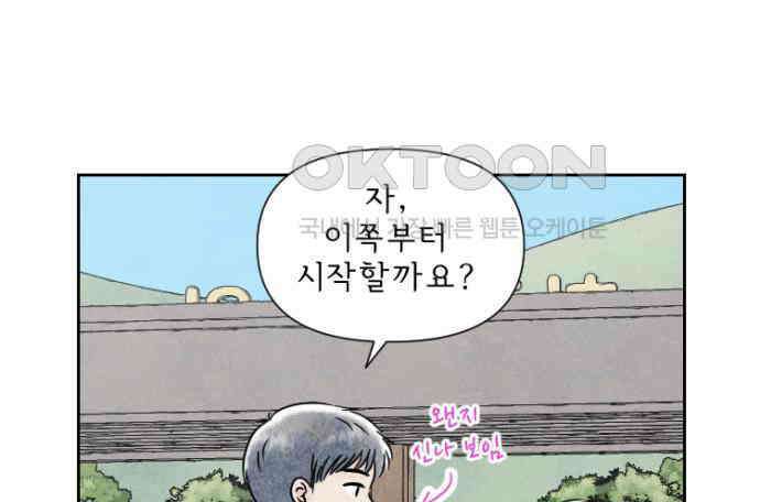 연애일기 65화: 동물원 나들이 9