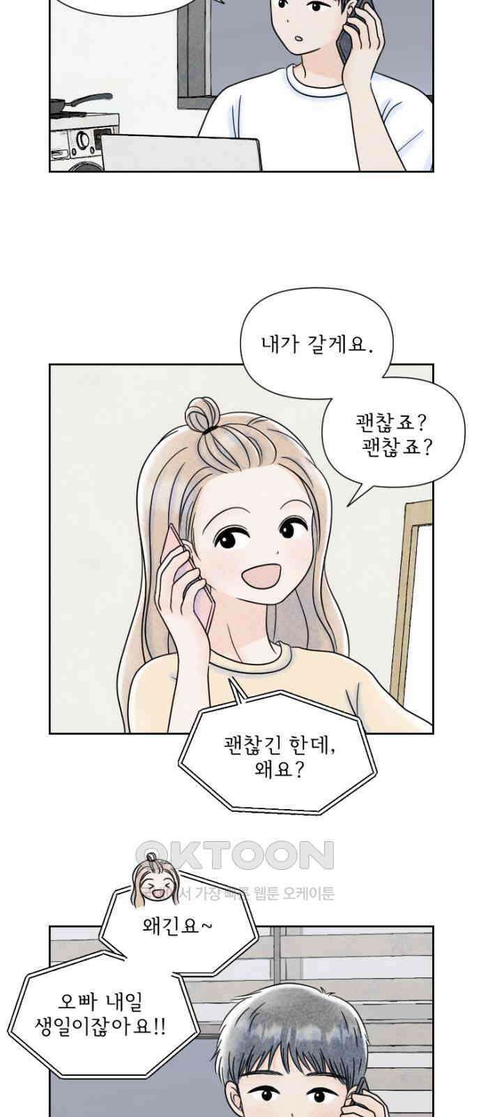 연애일기 71화: 뭐하긴요 오빠 2