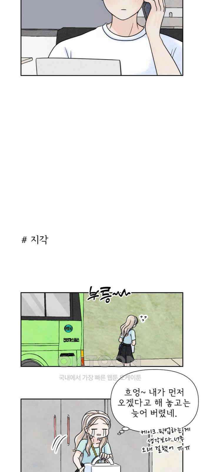 연애일기 71화: 뭐하긴요 오빠 3