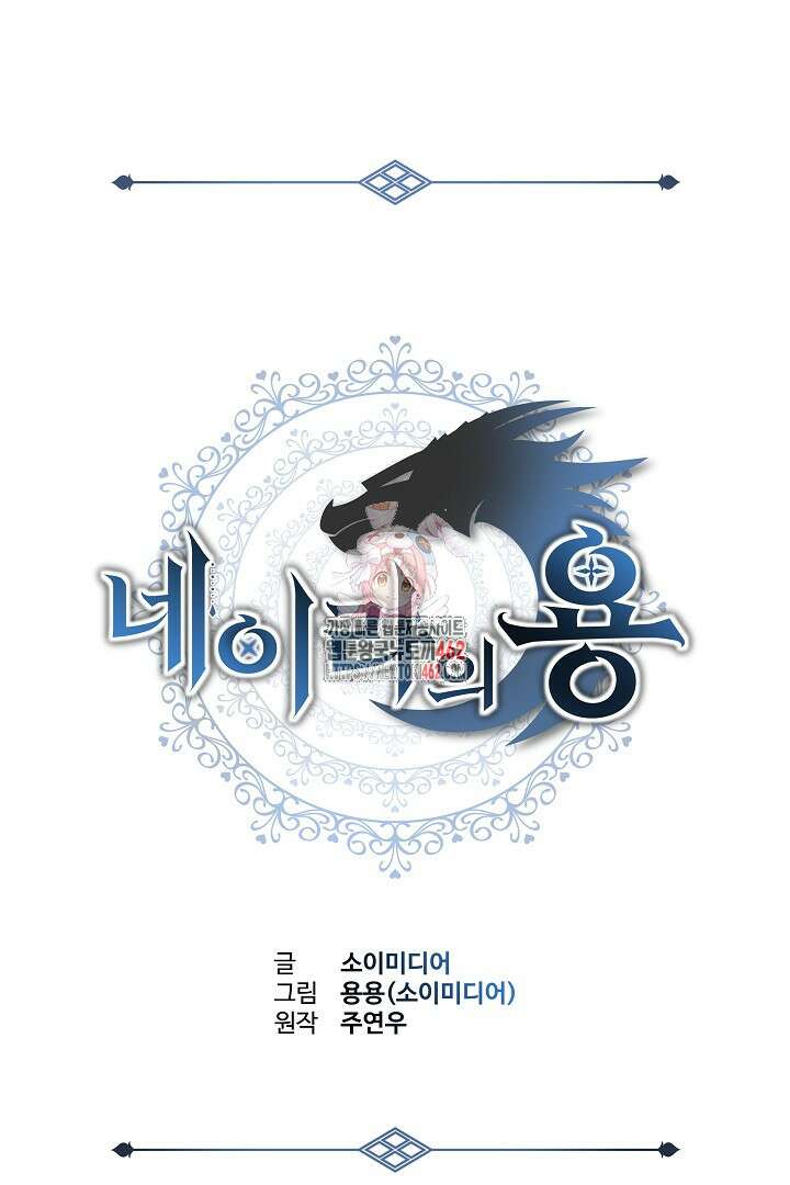 네이라의 용 12화 1