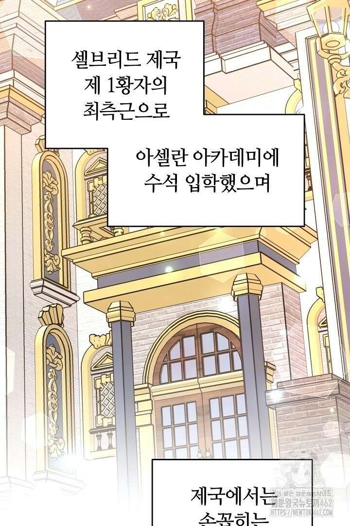 네이라의 용 12화 3