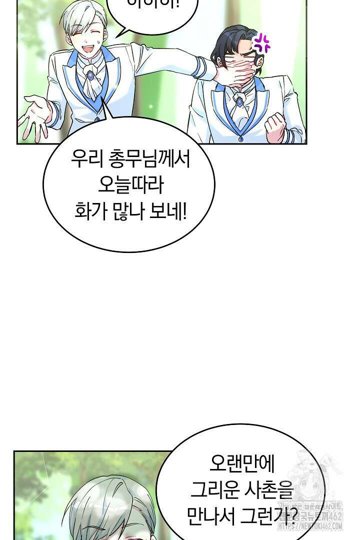 네이라의 용 12화 9