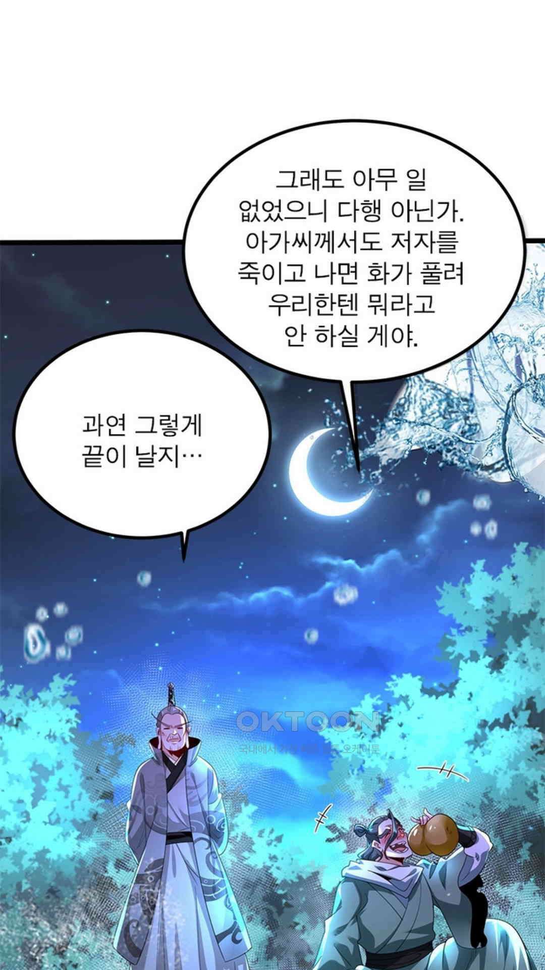혼돈검신(레진) 43화 25