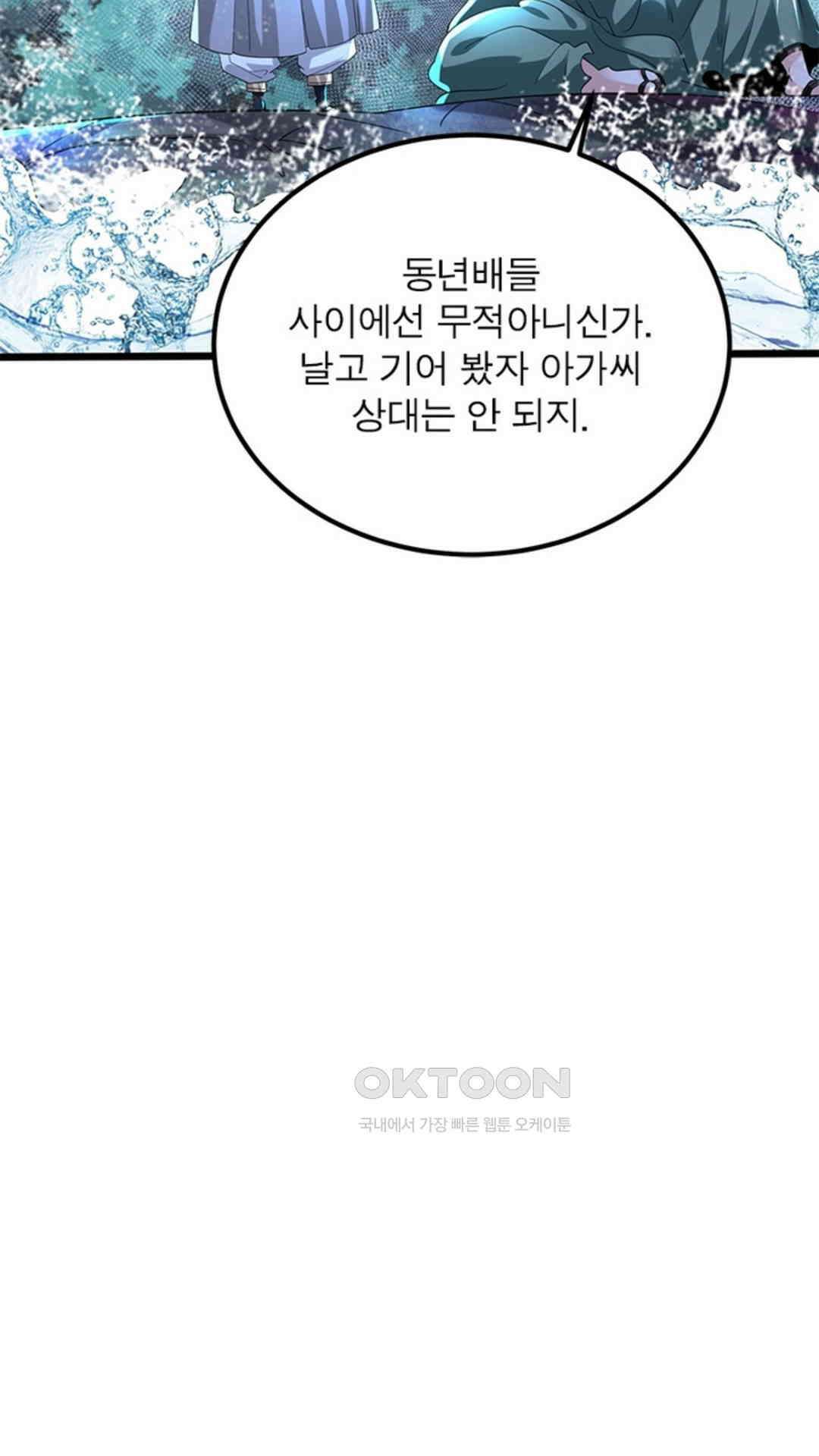혼돈검신(레진) 43화 26