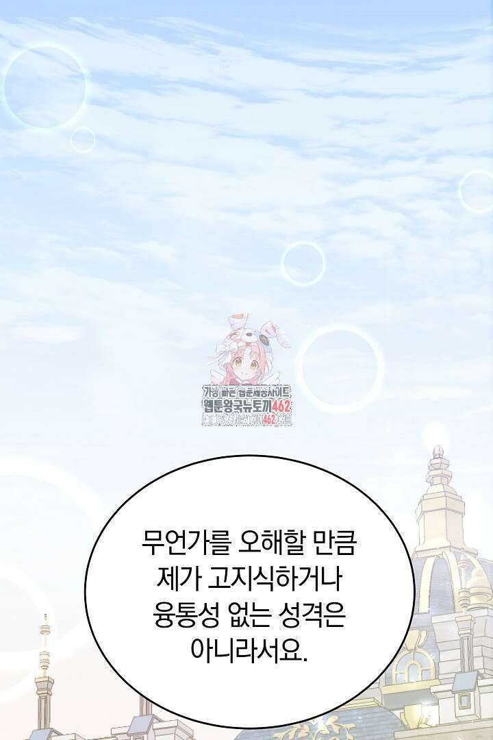네이라의 용 26화 1