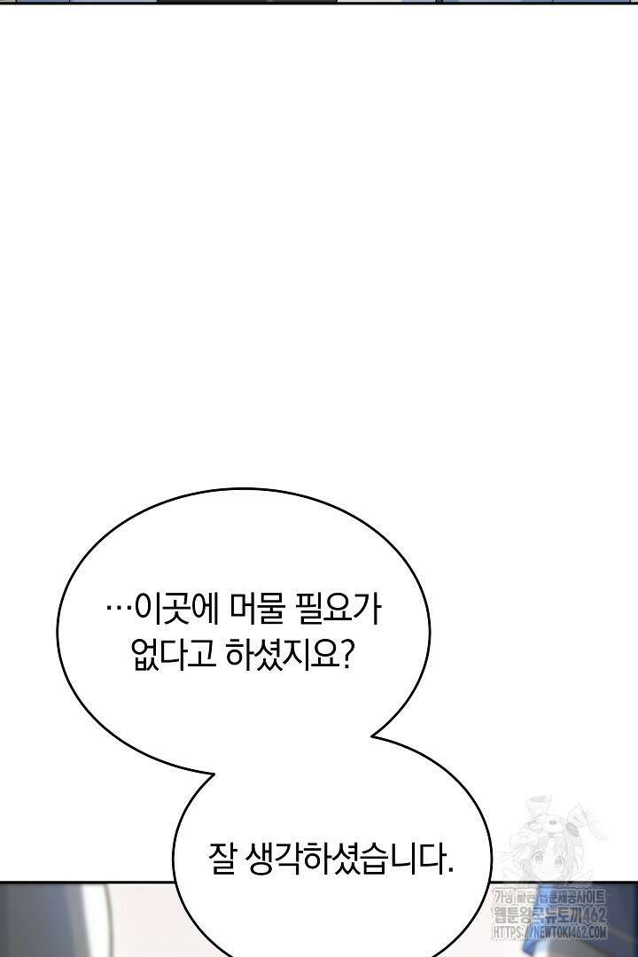 네이라의 용 26화 3