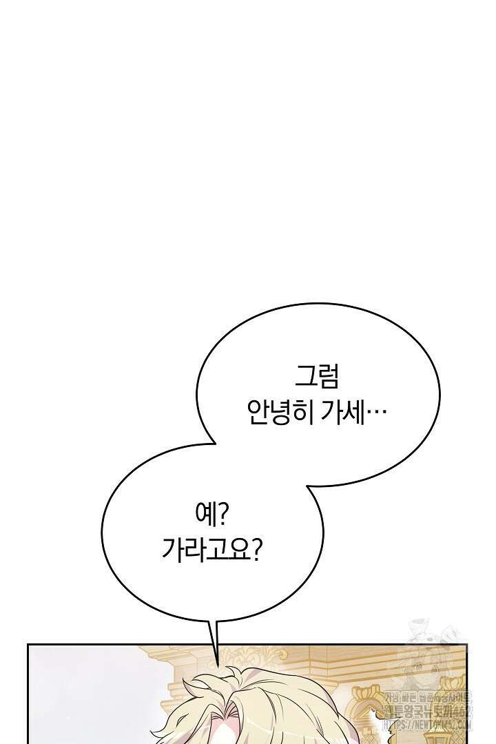 네이라의 용 26화 5