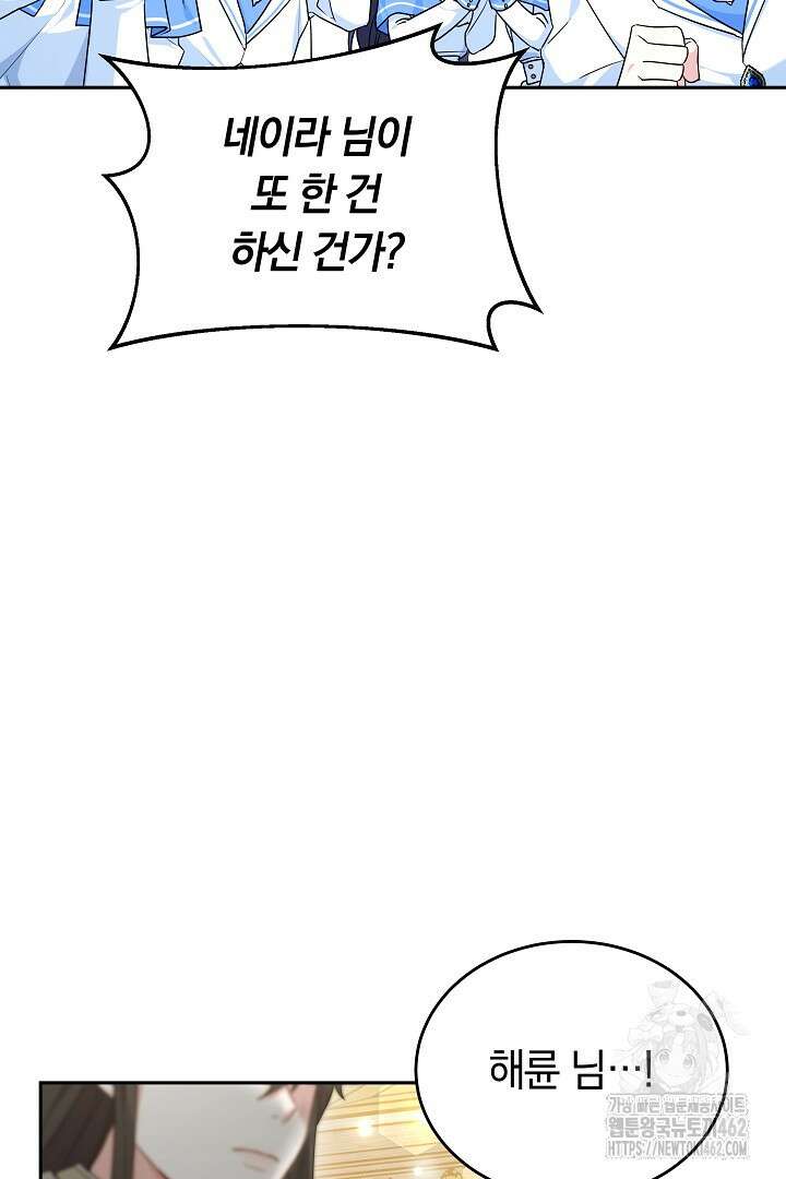 네이라의 용 26화 11