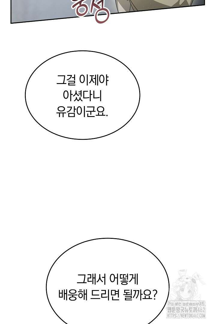 네이라의 용 26화 14