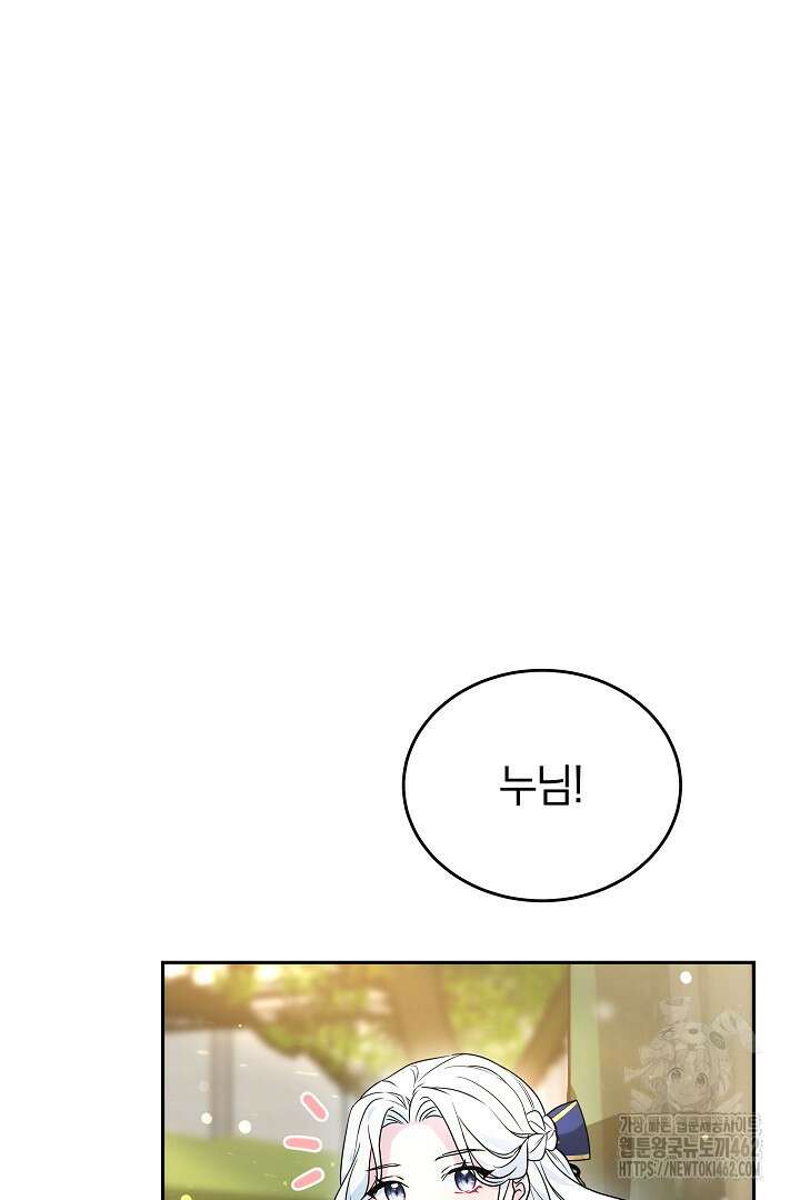 네이라의 용 26화 21