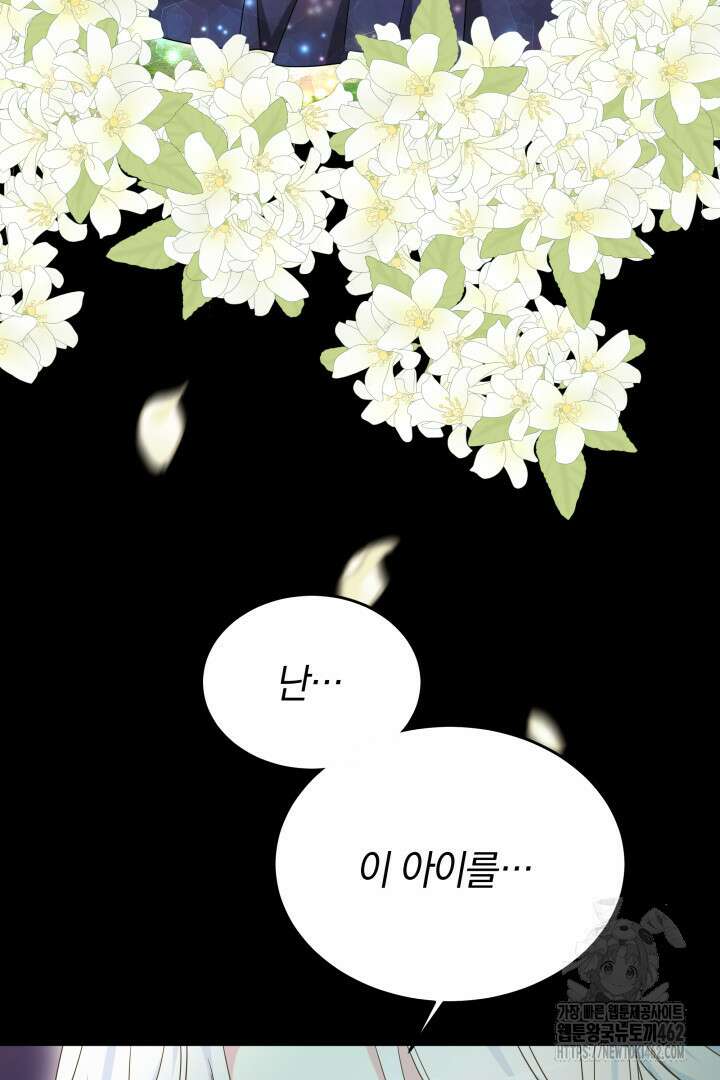 네이라의 용 36화 3