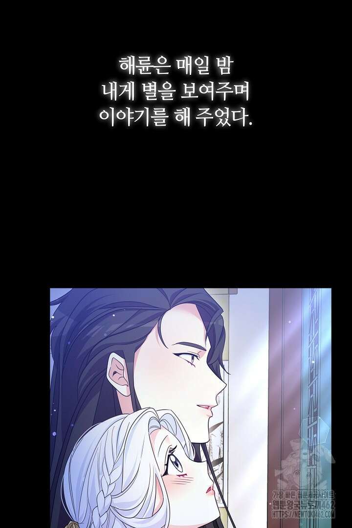 네이라의 용 46화 11