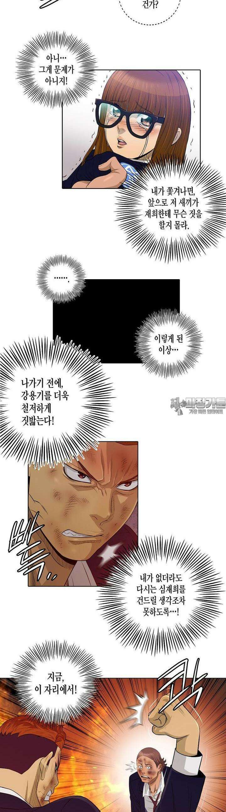 착하게 살자 15화 3