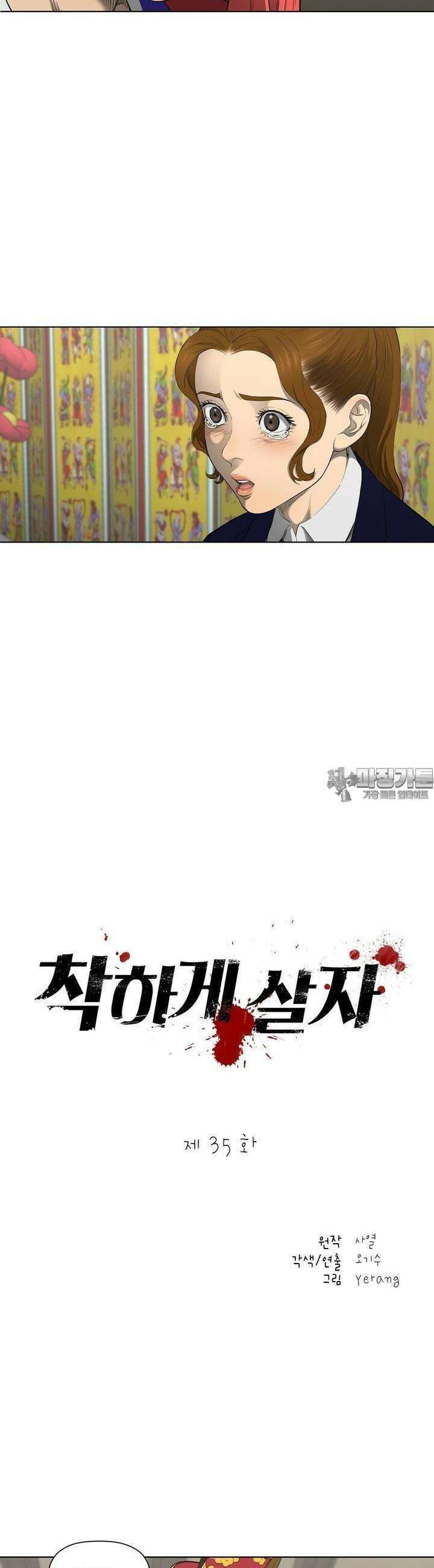 착하게 살자 35화 2