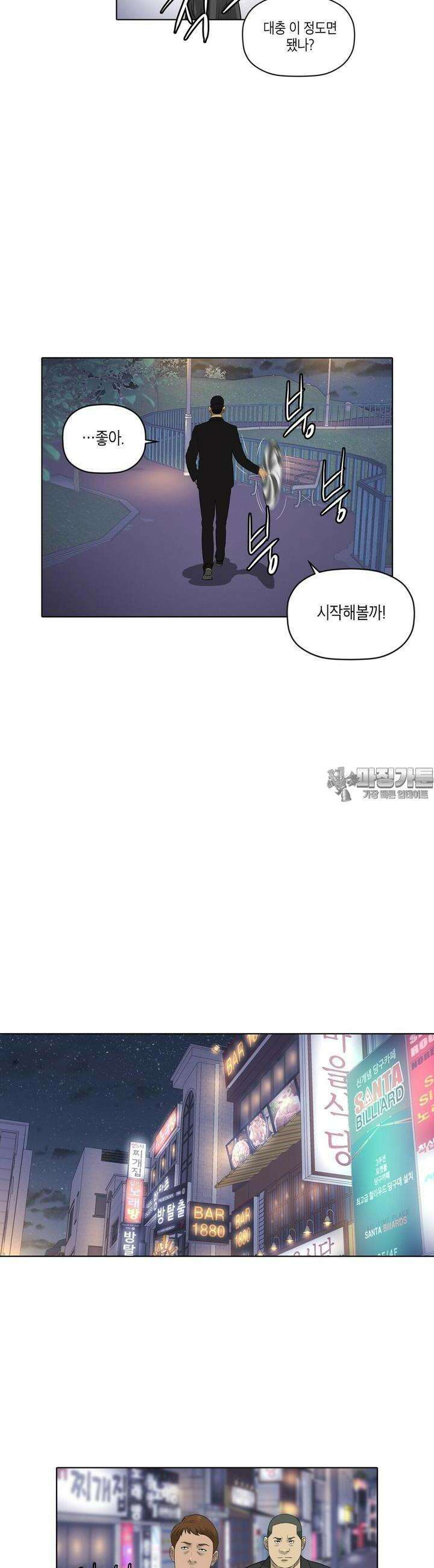착하게 살자 45화 2