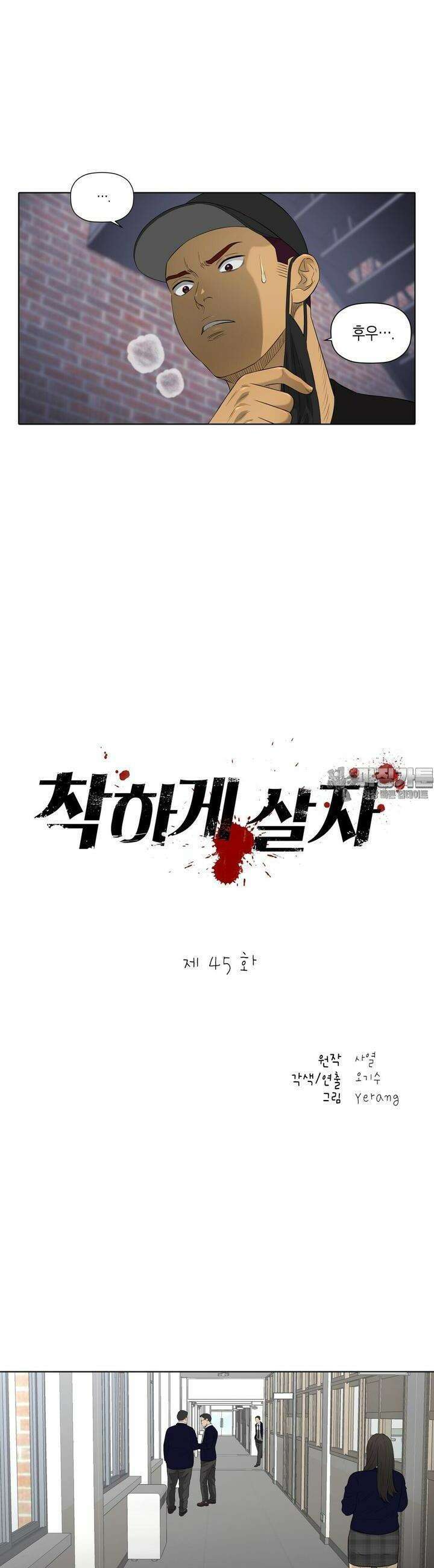 착하게 살자 45화 6