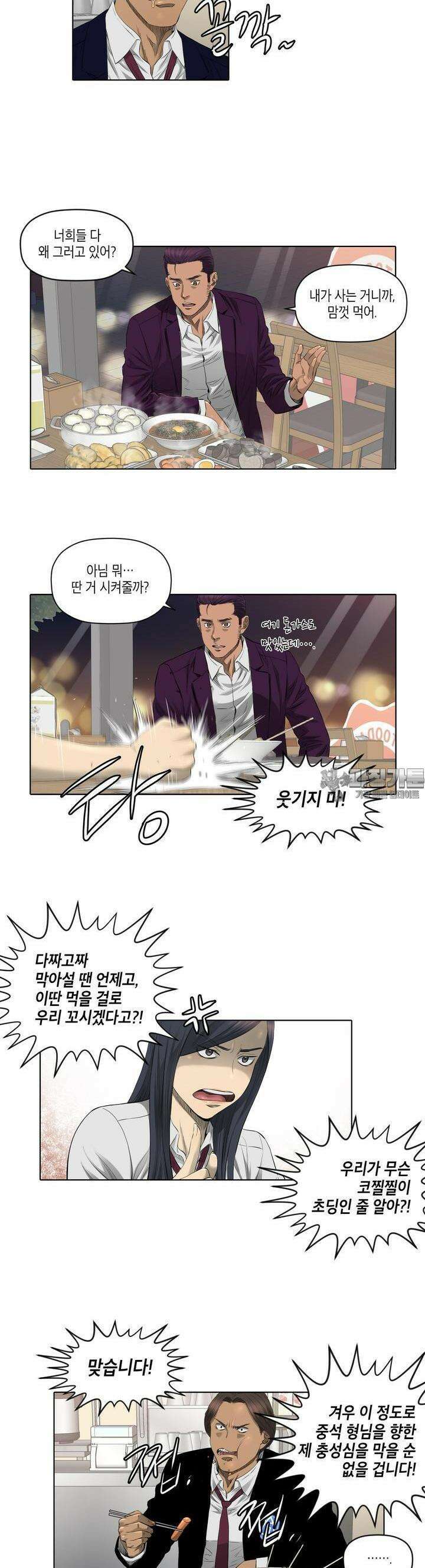 착하게 살자 시즌2 4화 2
