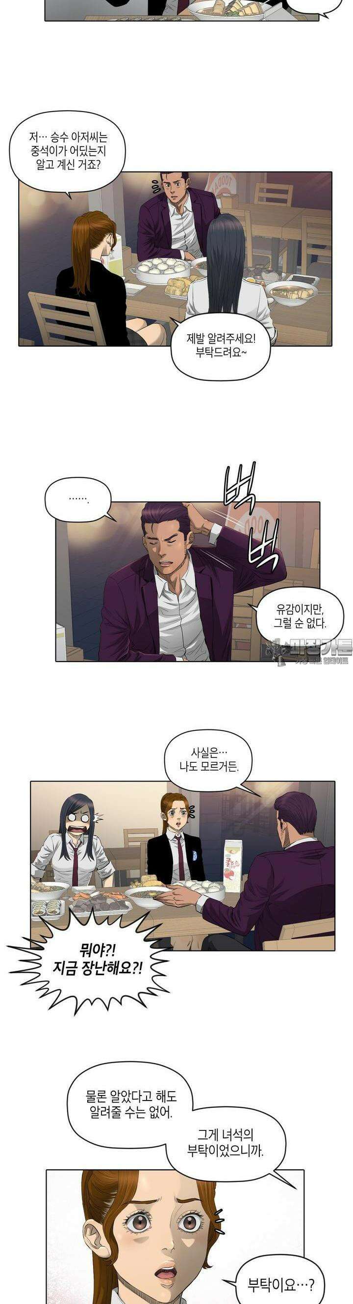 착하게 살자 시즌2 4화 3