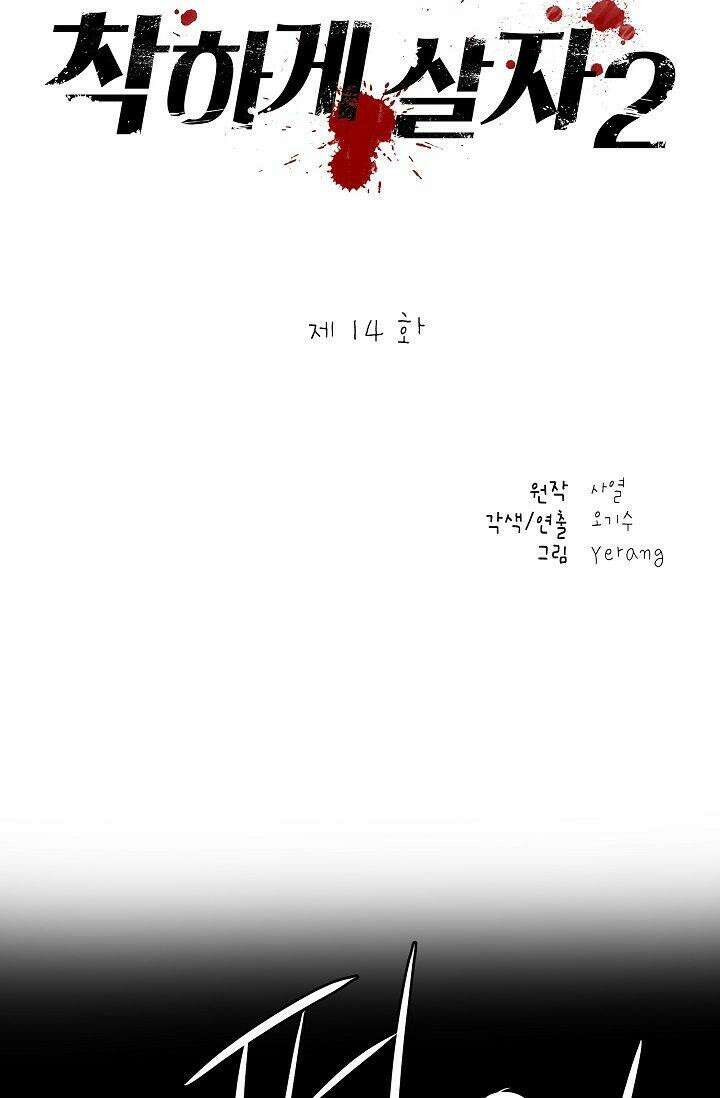 착하게 살자 시즌2 14화 11