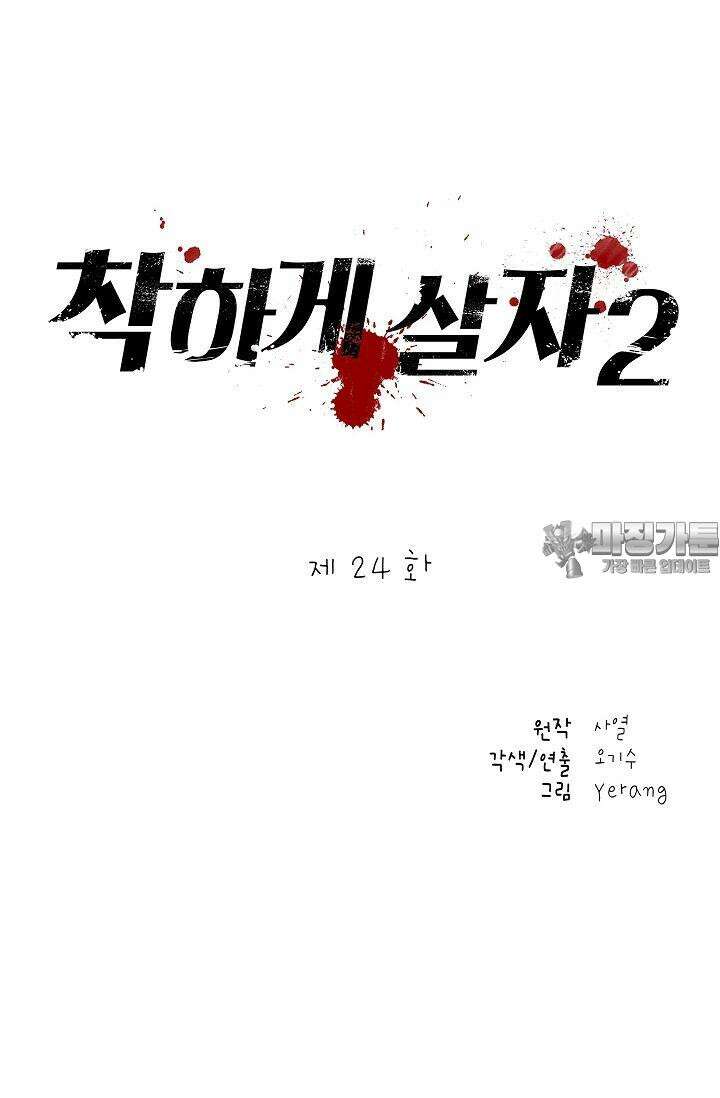 착하게 살자 시즌2 24화 3
