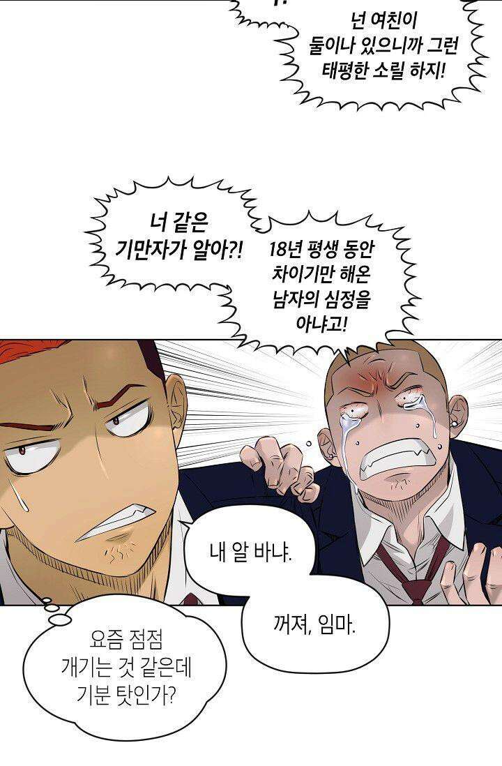 착하게 살자 시즌2 34화 4