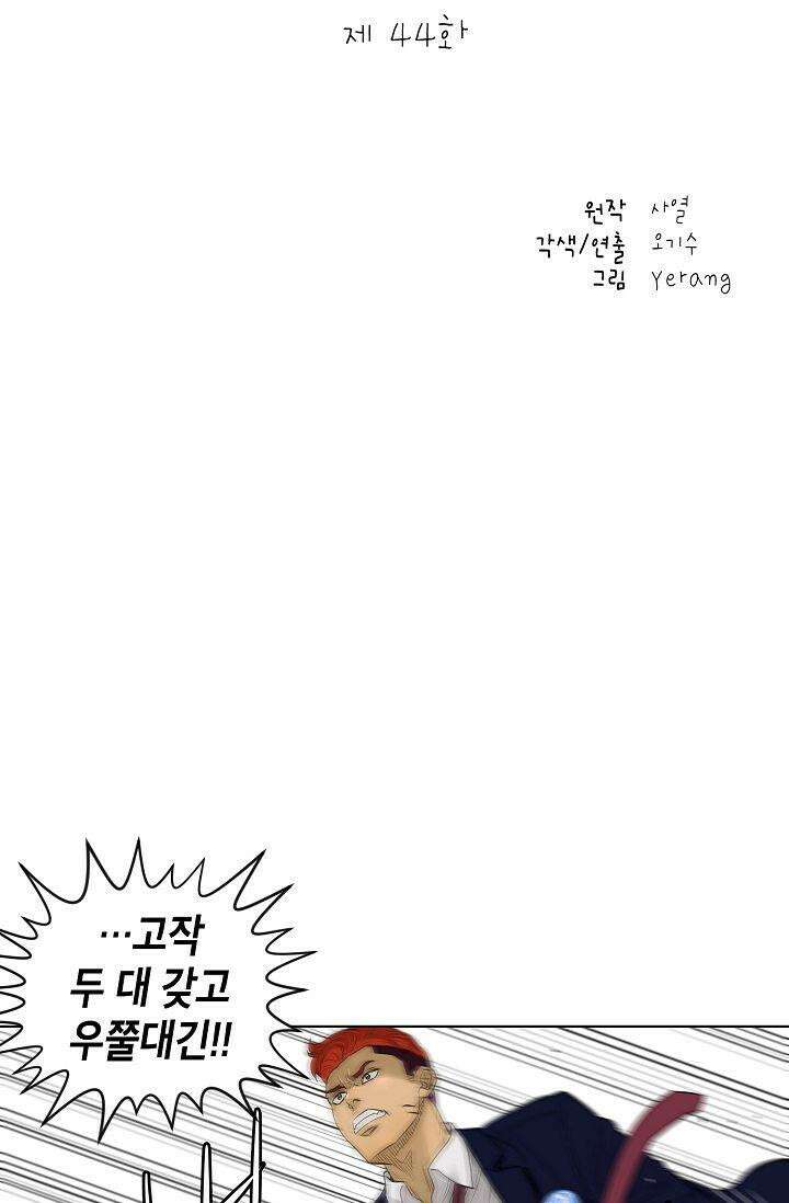 착하게 살자 시즌2 44화 11