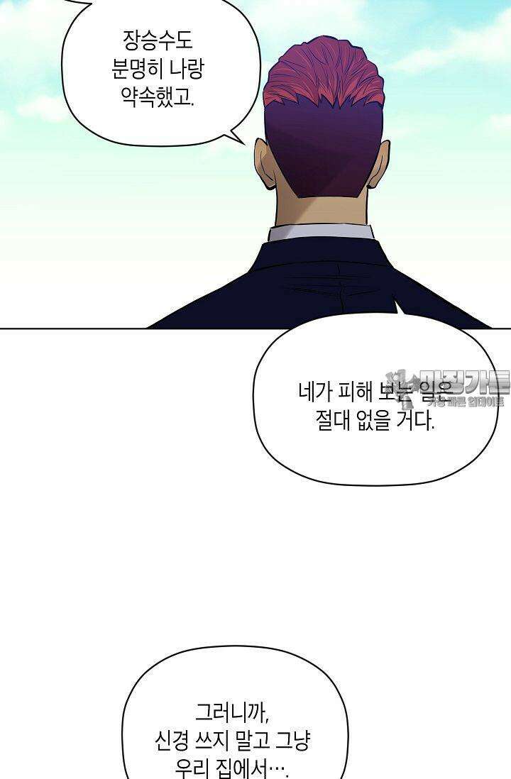 착하게 살자 시즌2 64화 15