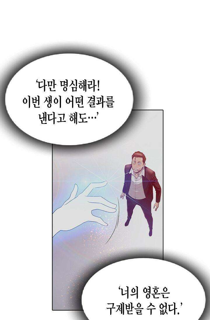 착하게 살자 시즌2 82화 14