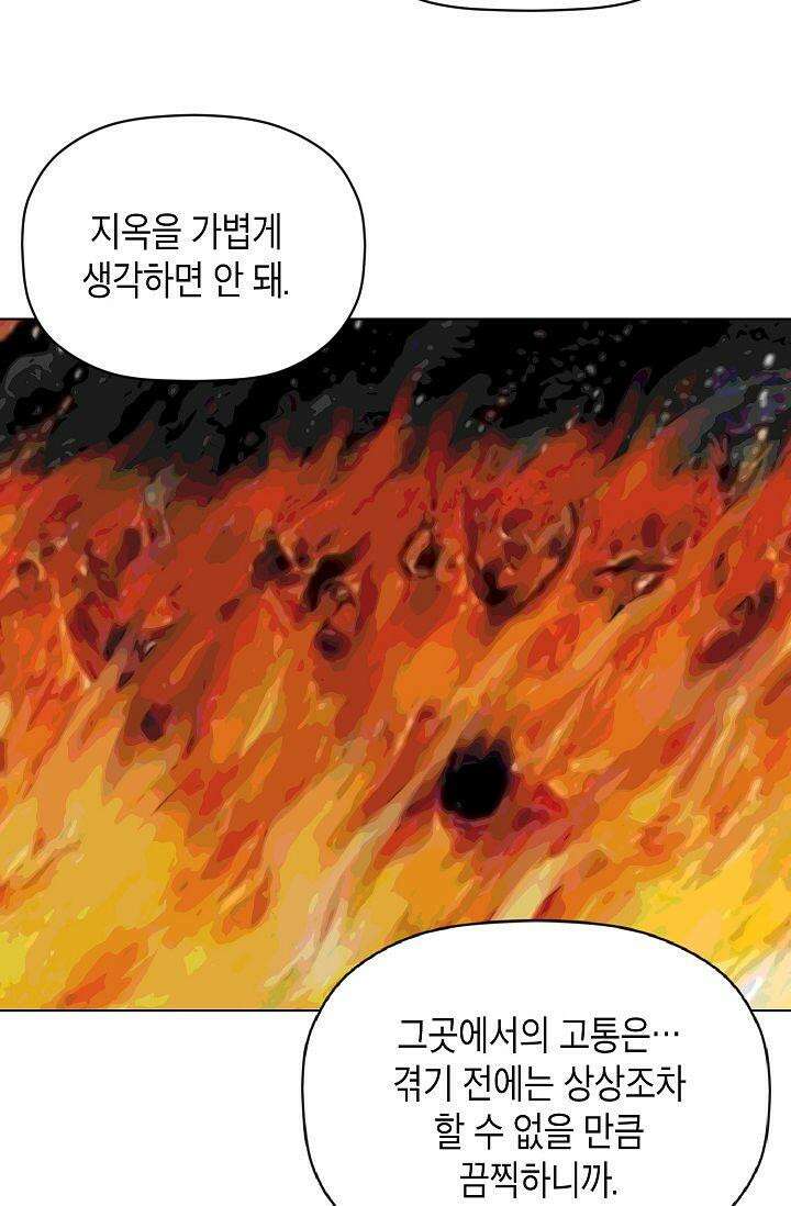 착하게 살자 시즌2 82화 16