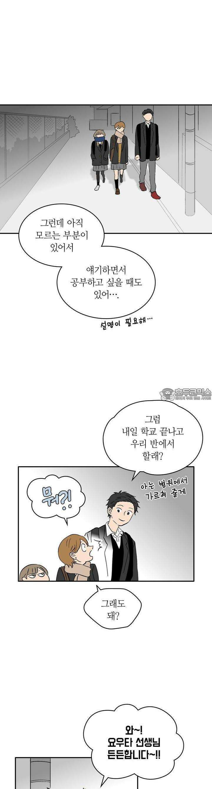 얼음 성벽 [웹툰] 13화 2