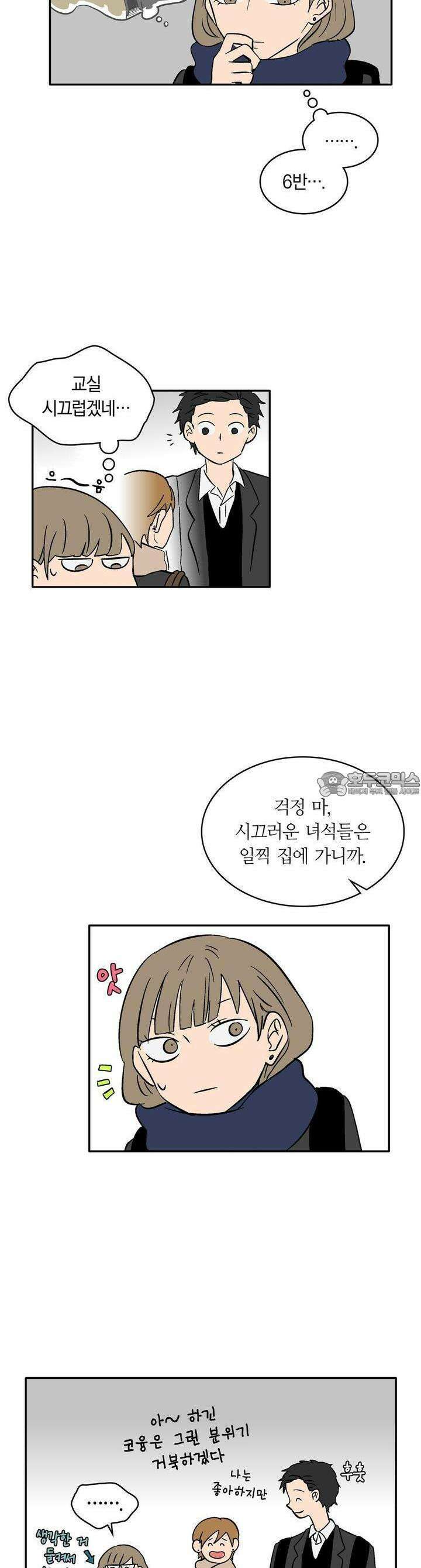 얼음 성벽 [웹툰] 13화 4